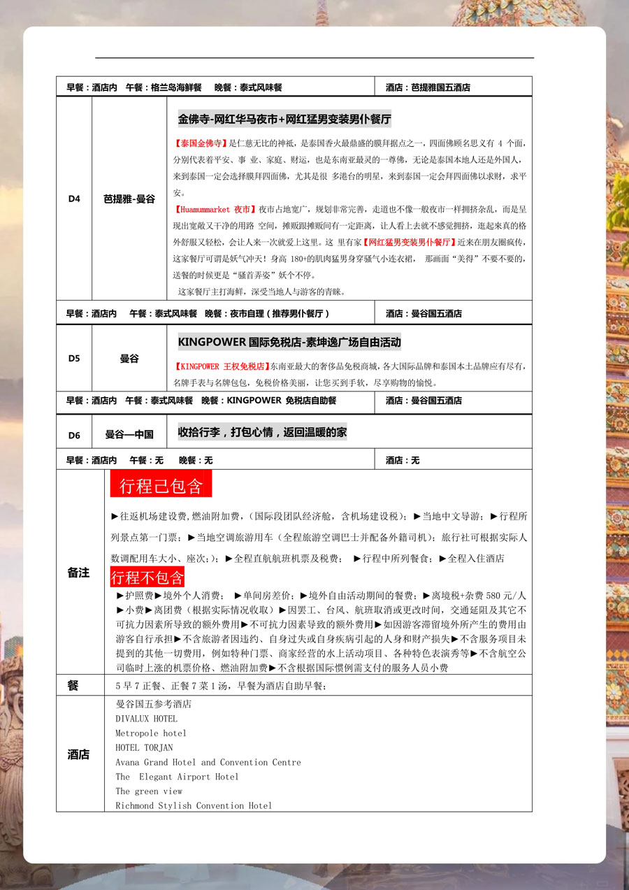 泰奢享5晚6天（纯玩版）-3.jpg