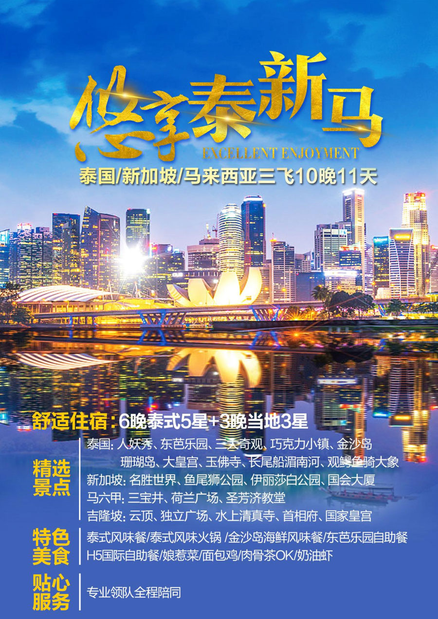 悠享泰新马-泰国、新加坡、马来西亚10晚11天-1.jpg