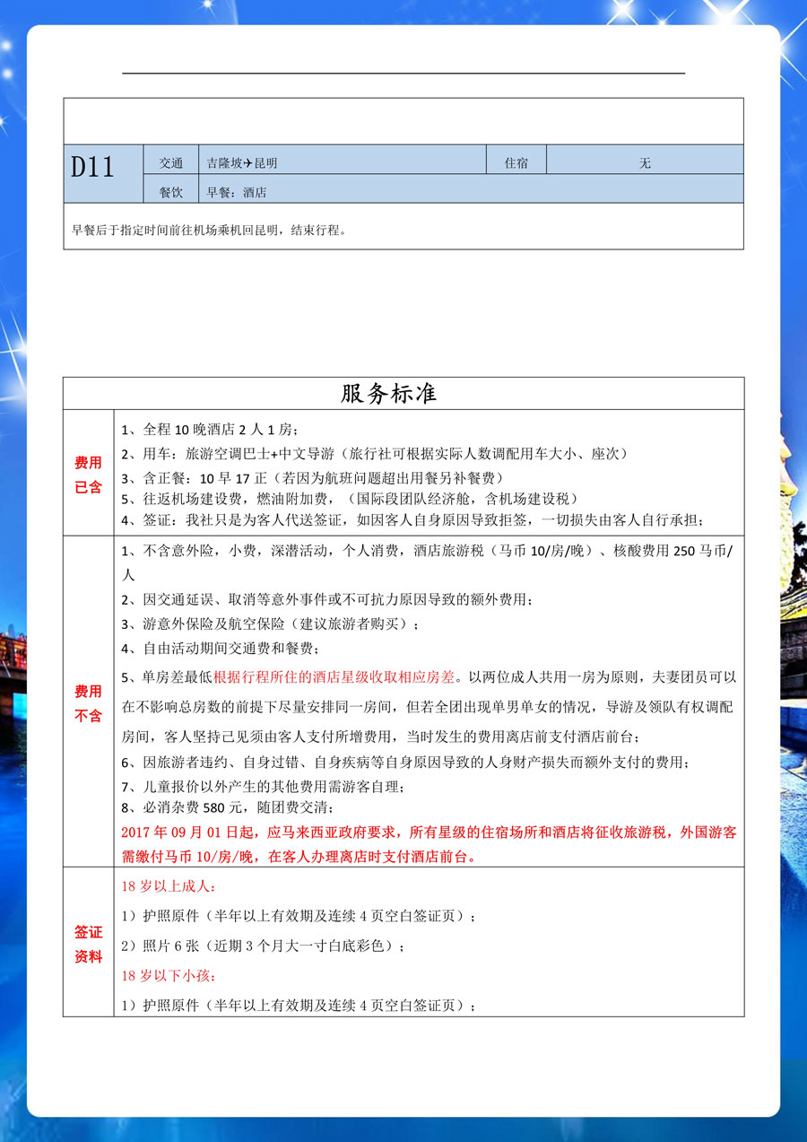悠享泰新马-泰国、新加坡、马来西亚10晚11天-11.jpg