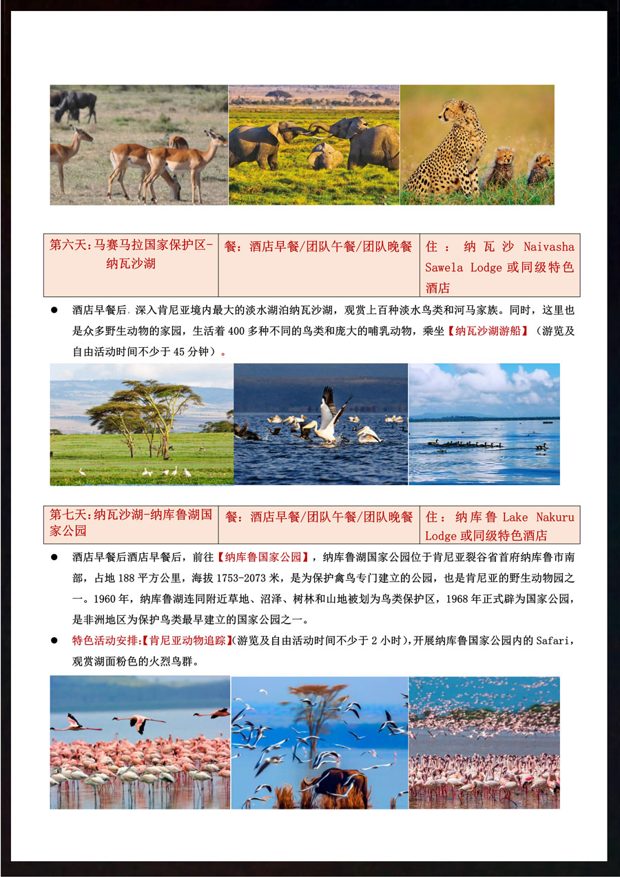 【肯为你来】-肯尼亚10天震撼之旅-8.jpg