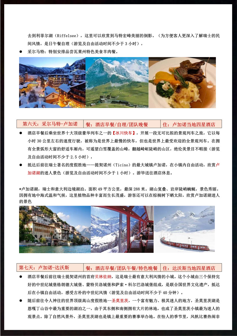 【瑞不可挡】瑞士9天深度之旅(3)-8.jpg