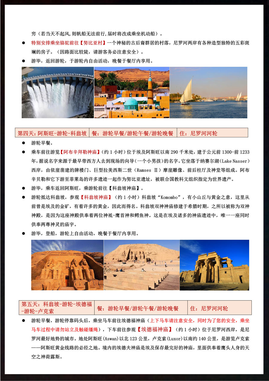 【一眼万年】探秘千年文明古国-古埃及游轮11天深度游-0214更新-6.jpg