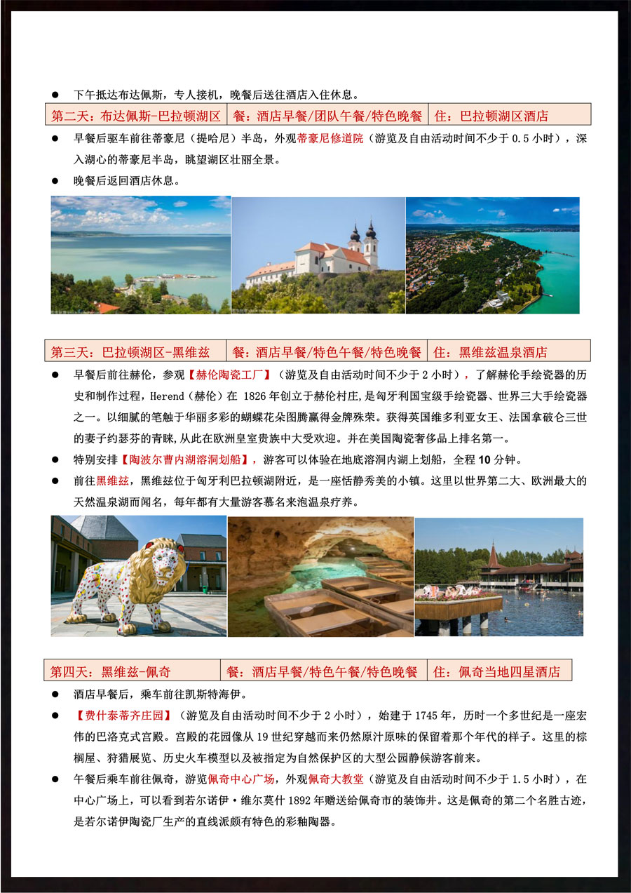 【欧洲之心-穿越中世纪】匈牙利9天深度之旅-10.jpg